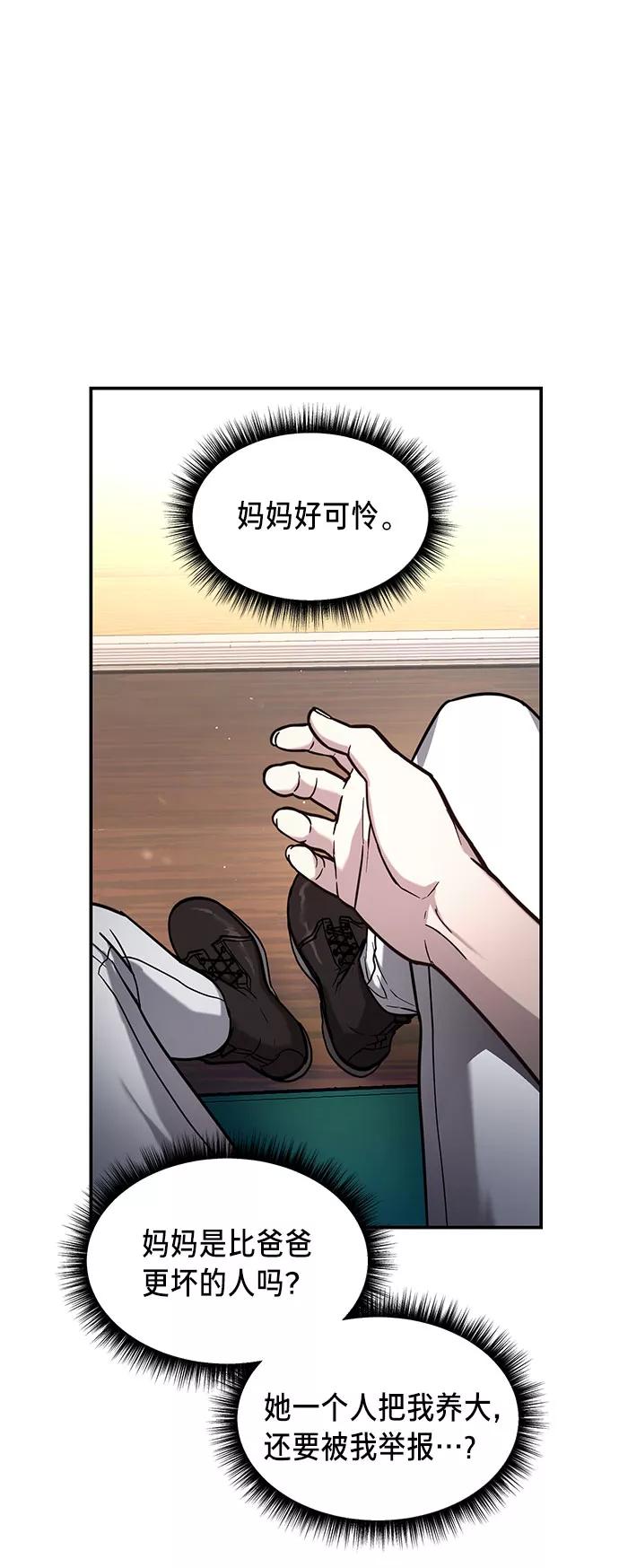 如出一辙的女儿 第57话 第68页