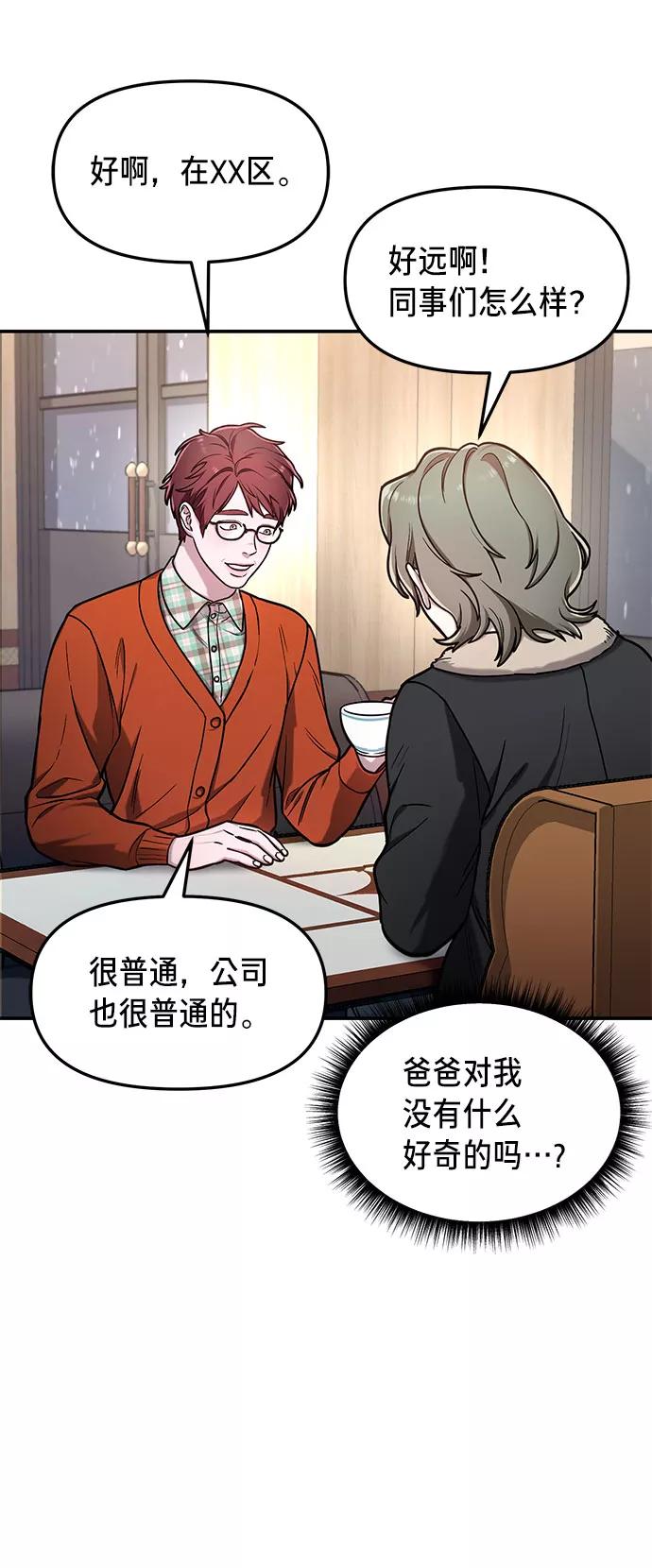 如出一辙的女儿 第57话 第24页