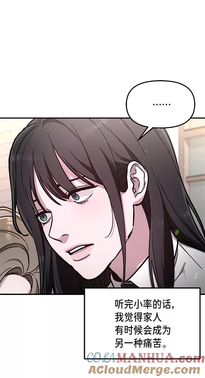 如出一辙的女儿 第57话 第76页