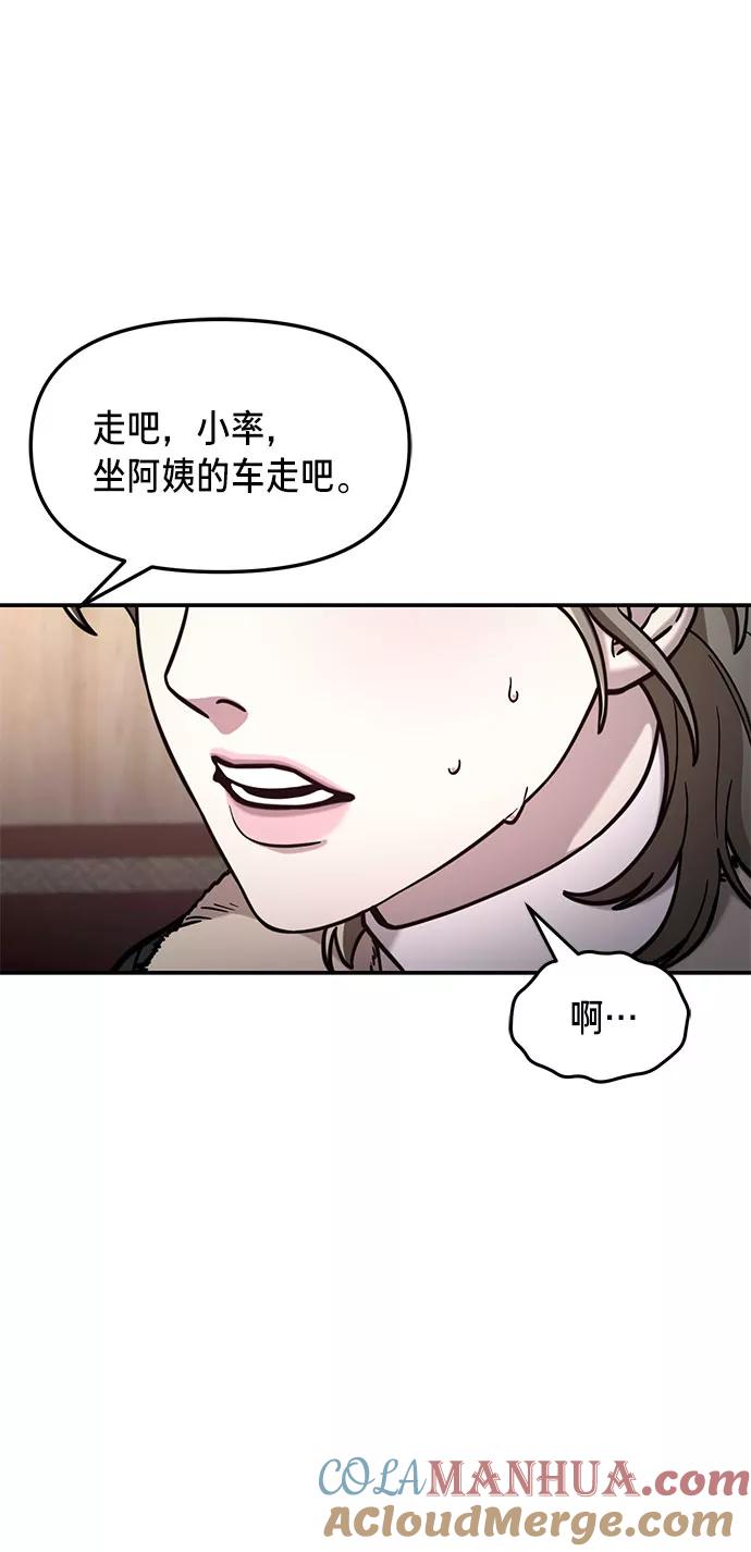 如出一辙的女儿 第57话 第43页