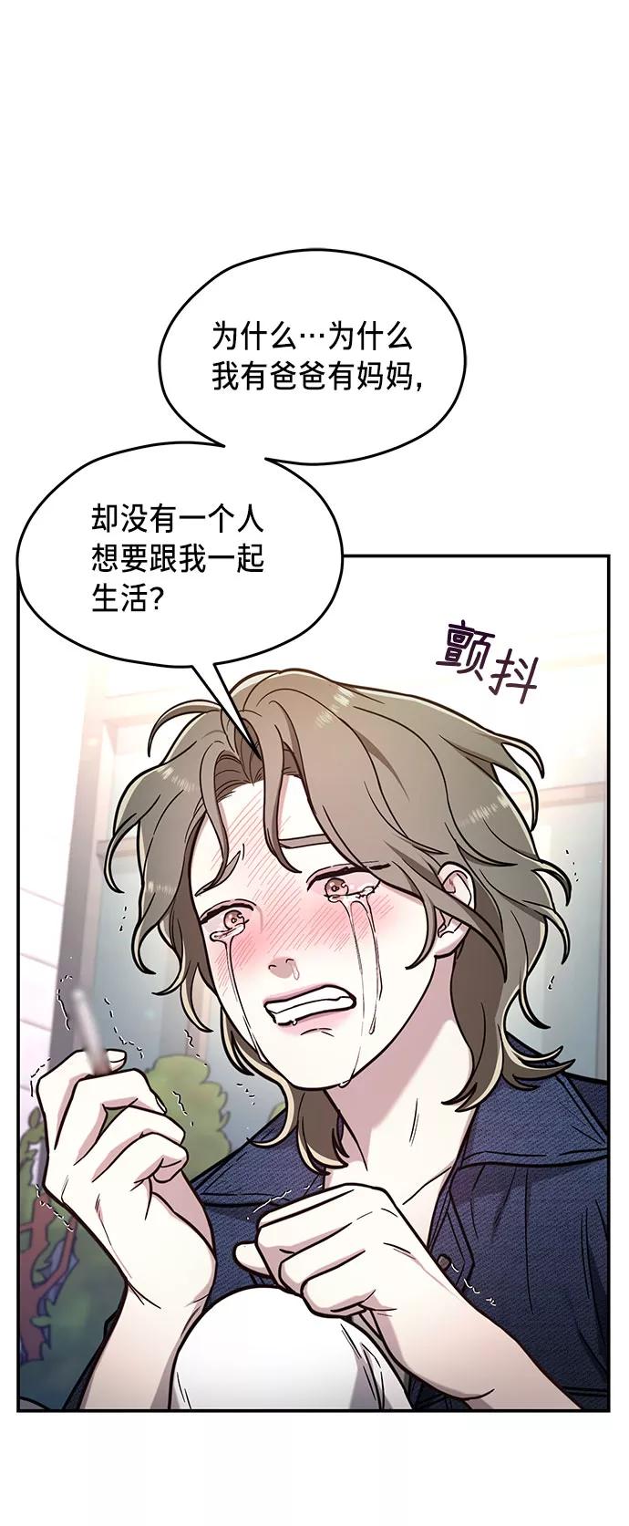 如出一辙的女儿 第57话 第74页