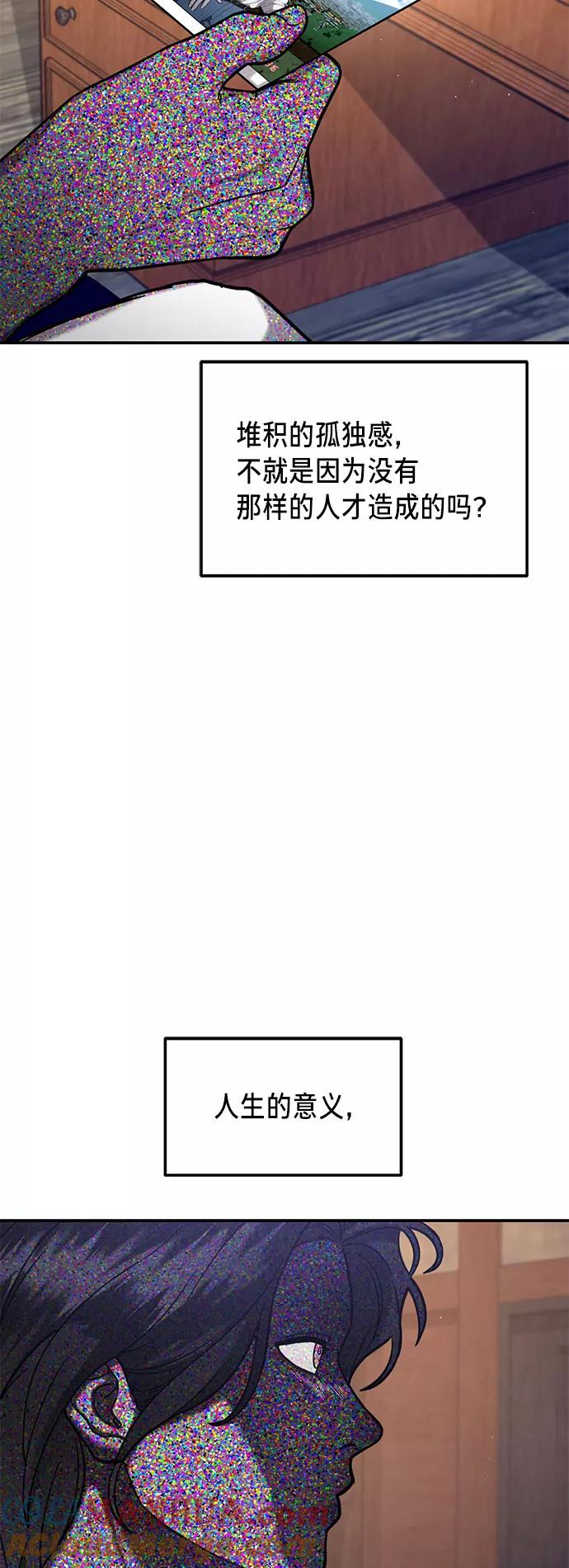 如出一辙的女儿 第57话 第82页