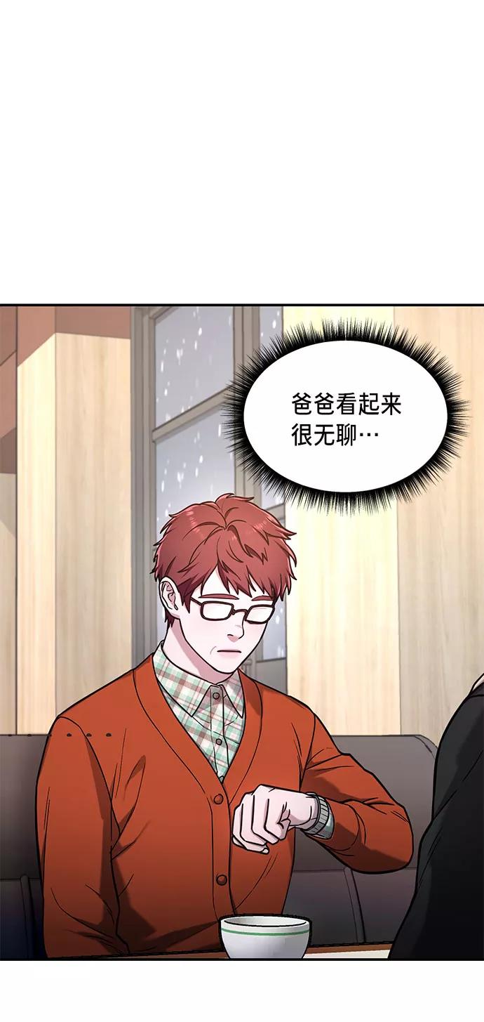 如出一辙的女儿 第57话 第30页