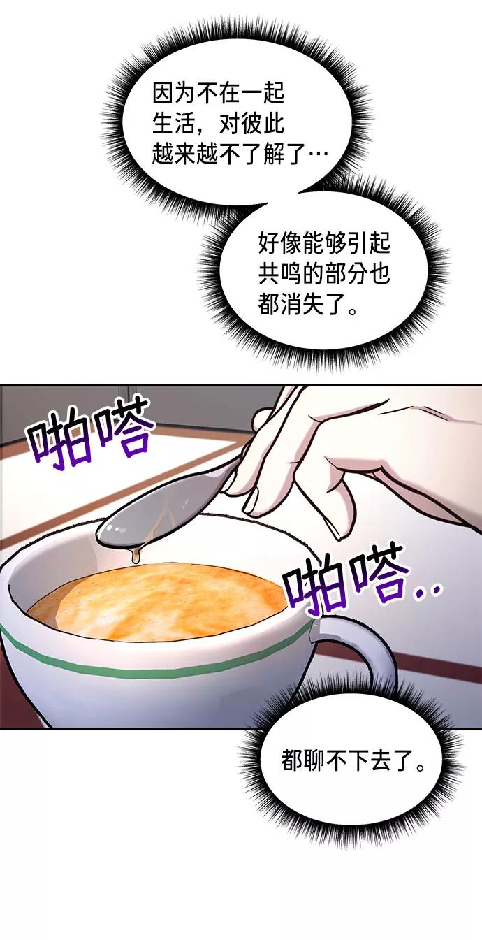 如出一辙的女儿 第57话 第29页