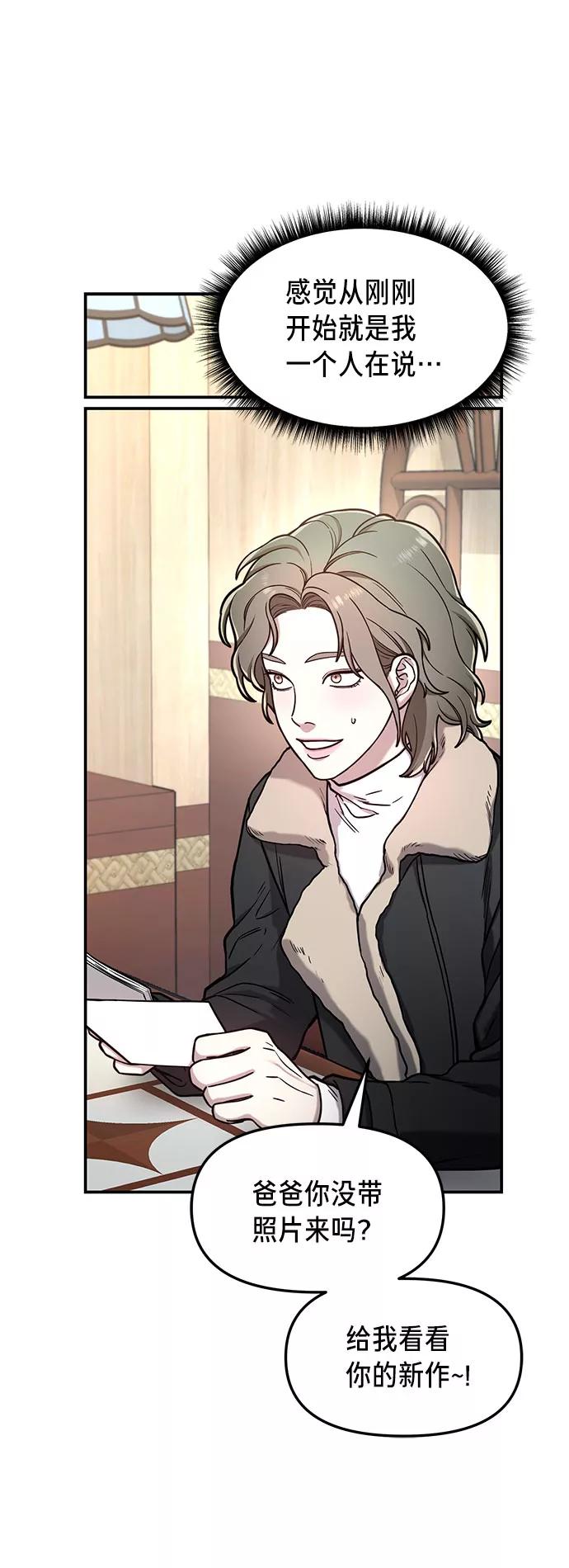 如出一辙的女儿 第57话 第20页