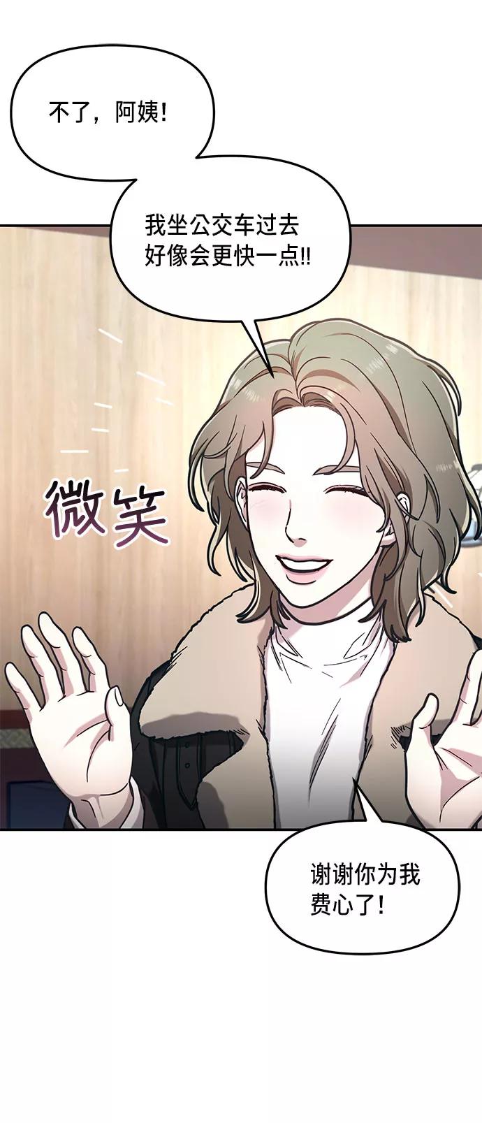 如出一辙的女儿 第57话 第44页