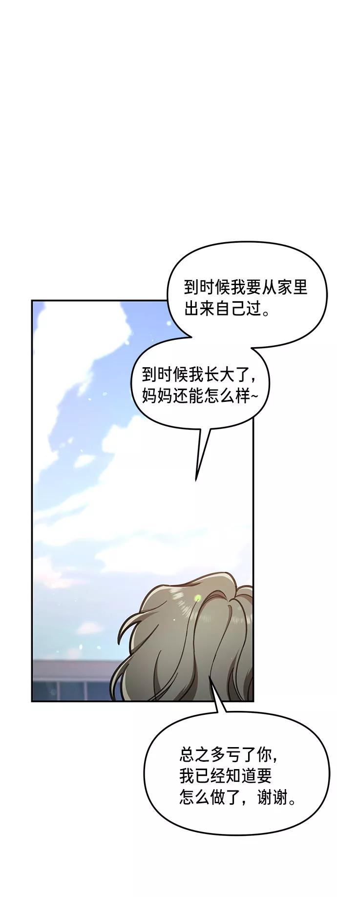 如出一辙的女儿 第57话 第86页
