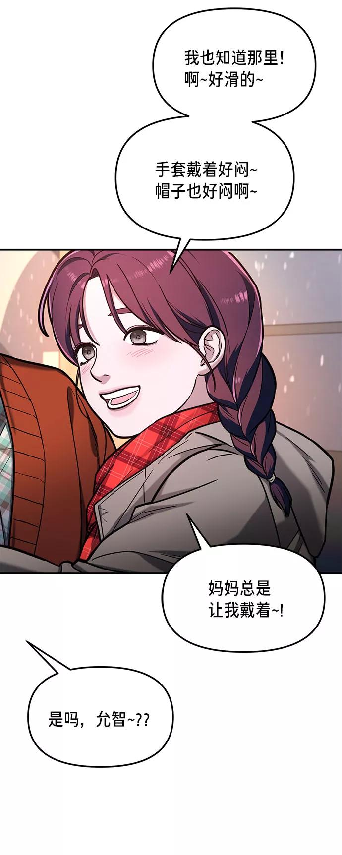 如出一辙的女儿 第57话 第41页
