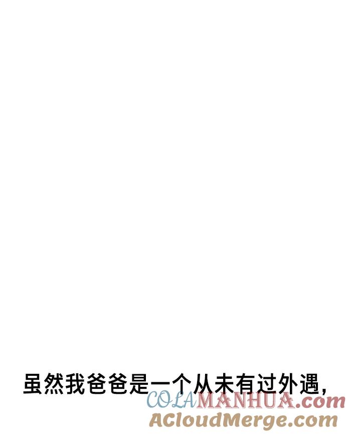 如出一辙的女儿 第57话 第10页