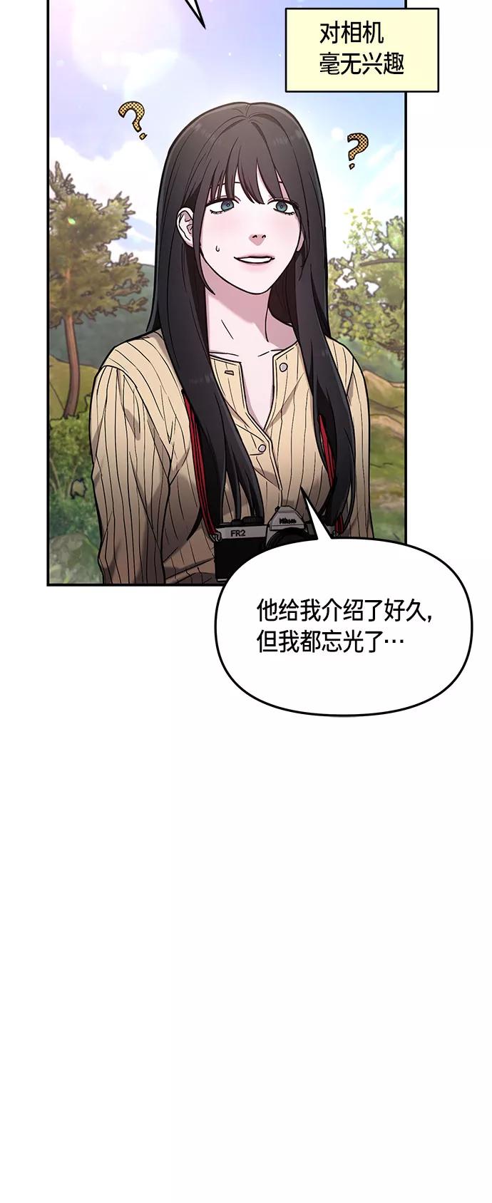 如出一辙的女儿 第58话 第53页