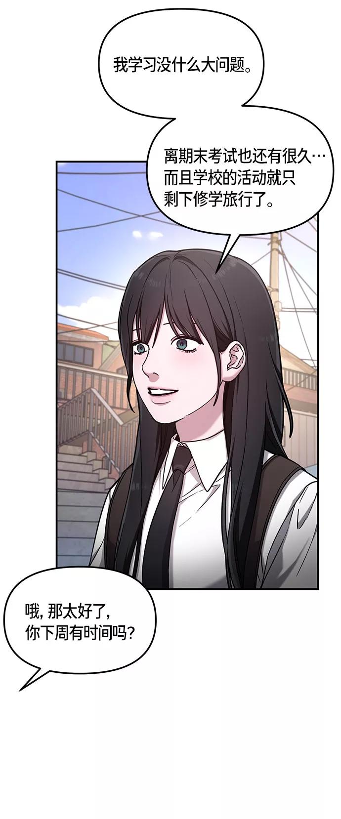 如出一辙的女儿 第58话 第33页
