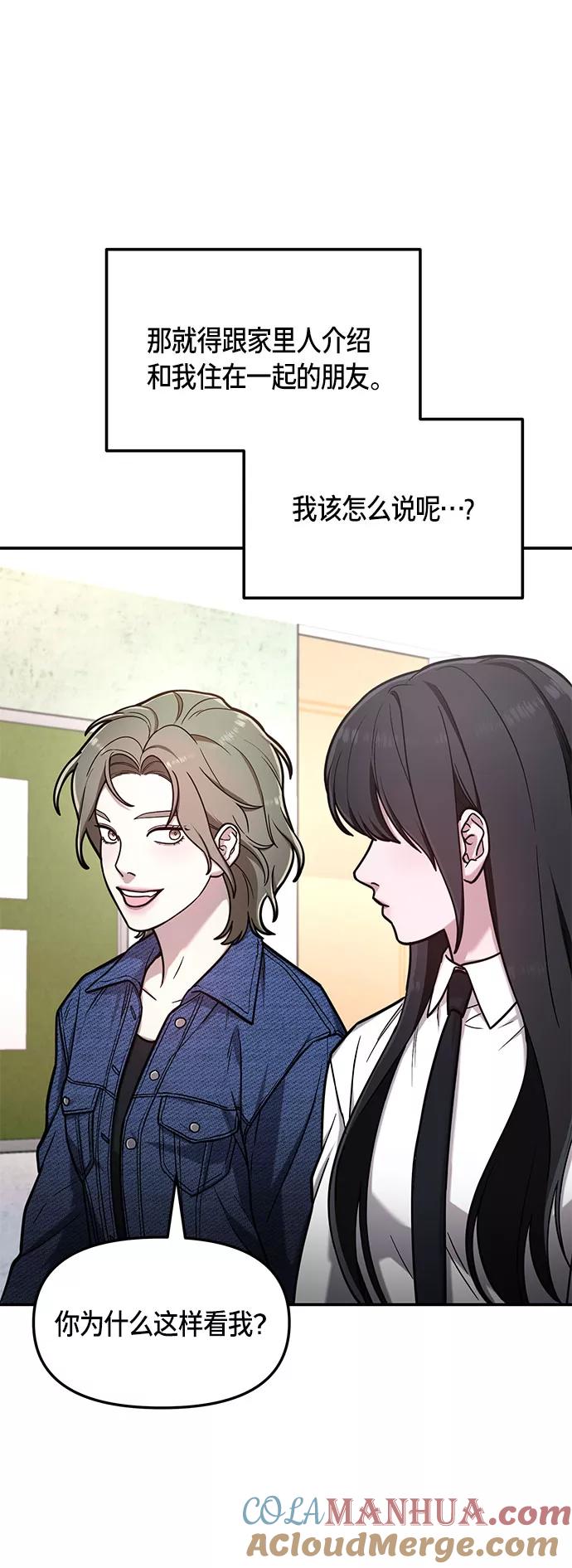 如出一辙的女儿 第58话 第19页