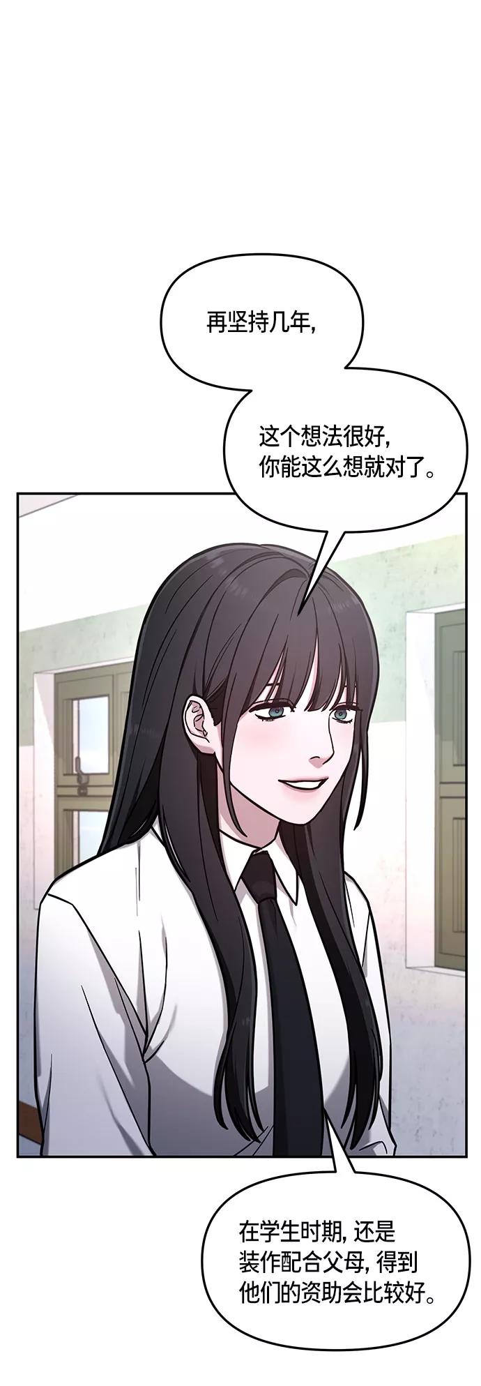如出一辙的女儿 第58话 第15页