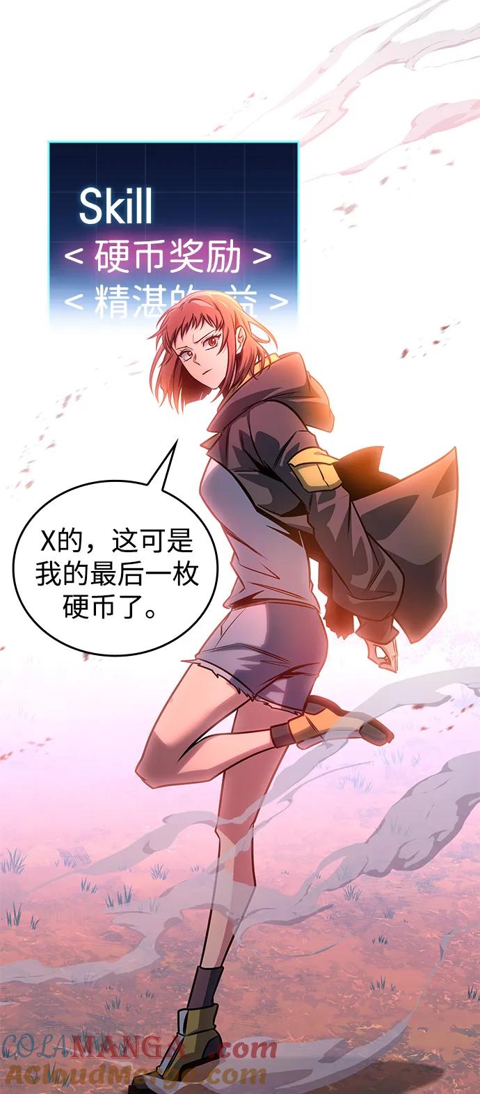 唯我可见的高塔攻略 第59话 第57页