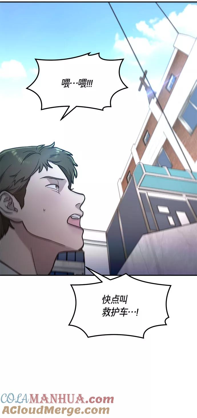 如出一辙的女儿 第58话 第67页