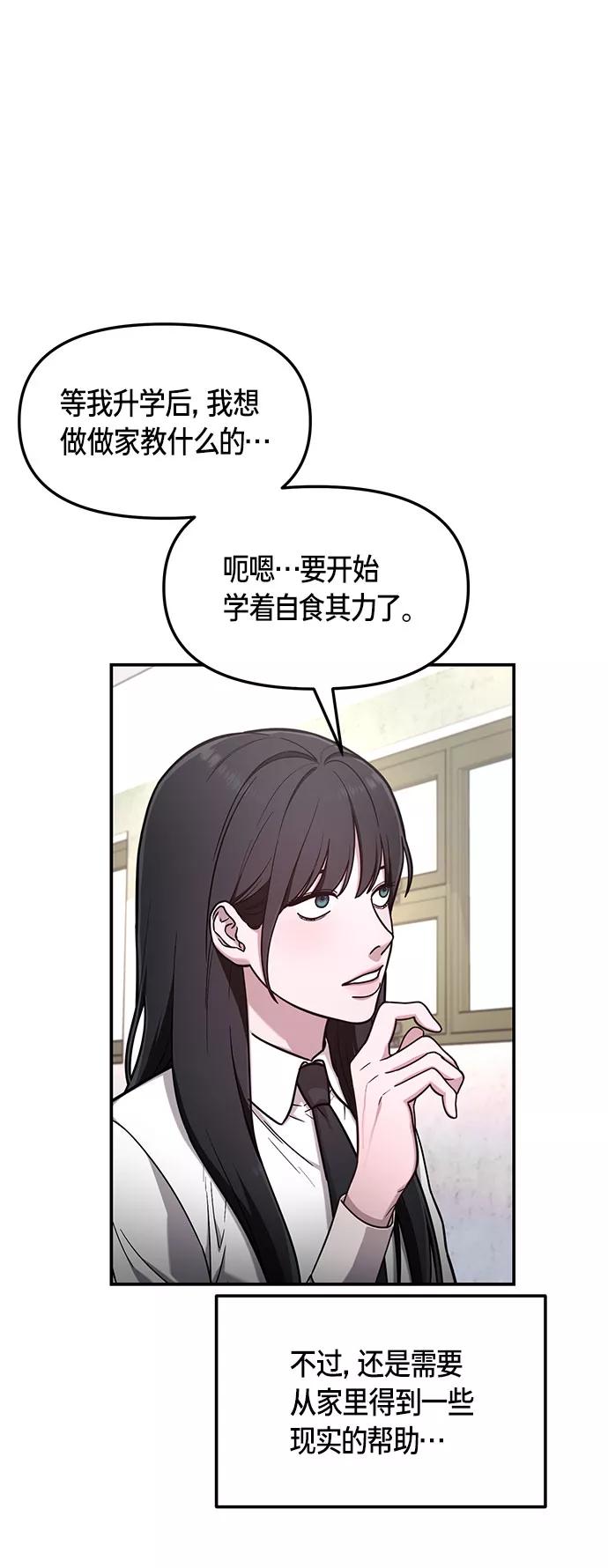 如出一辙的女儿 第58话 第18页