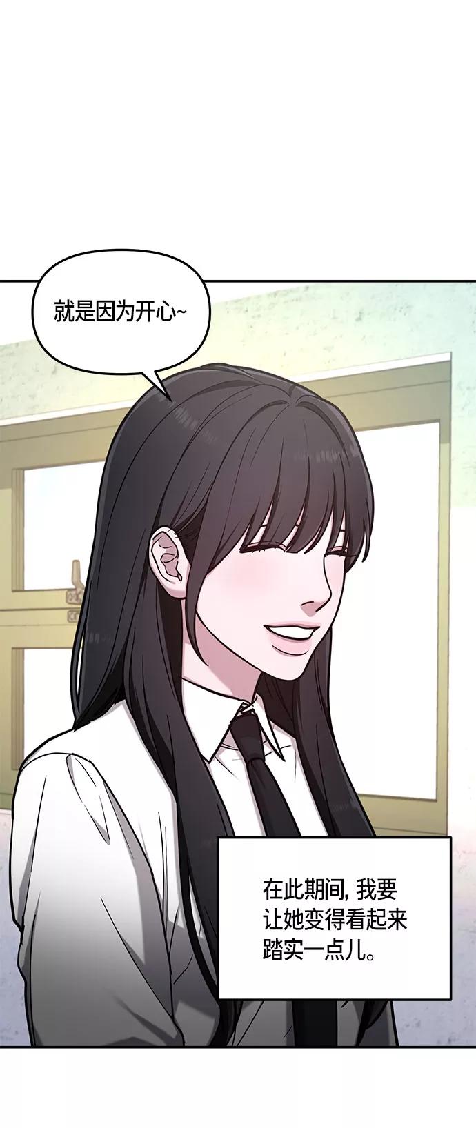 如出一辙的女儿 第58话 第20页