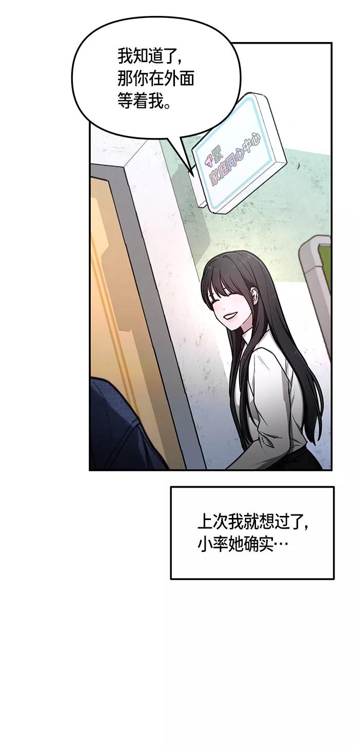 如出一辙的女儿 第58话 第24页