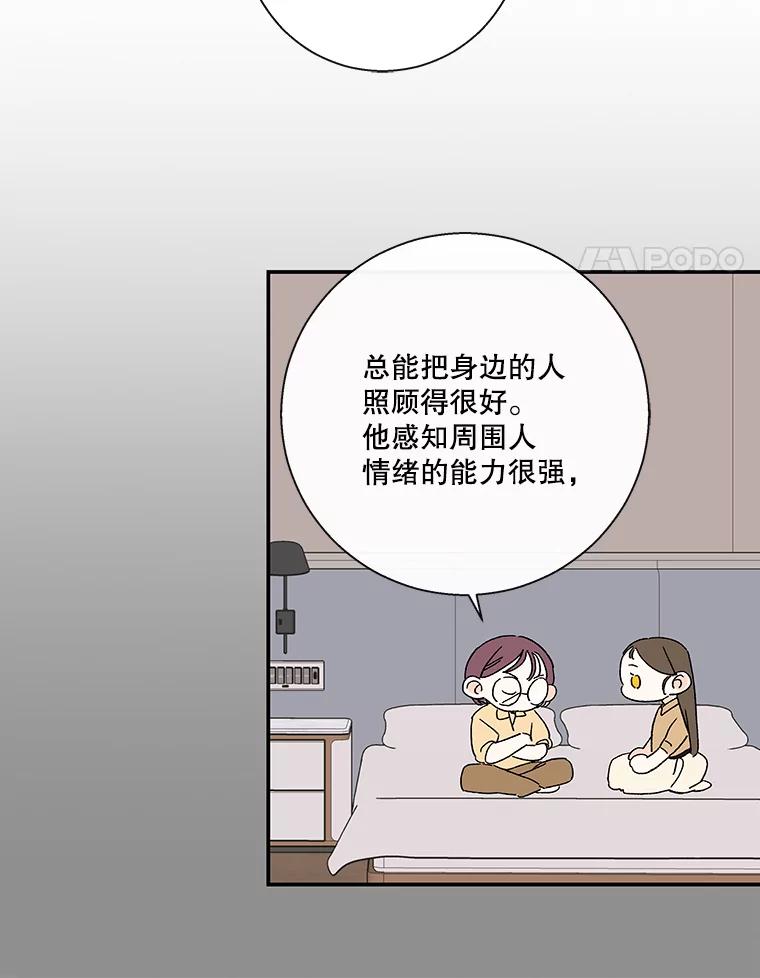 《追逐光的爱恋》58.前男友的出现 第14页