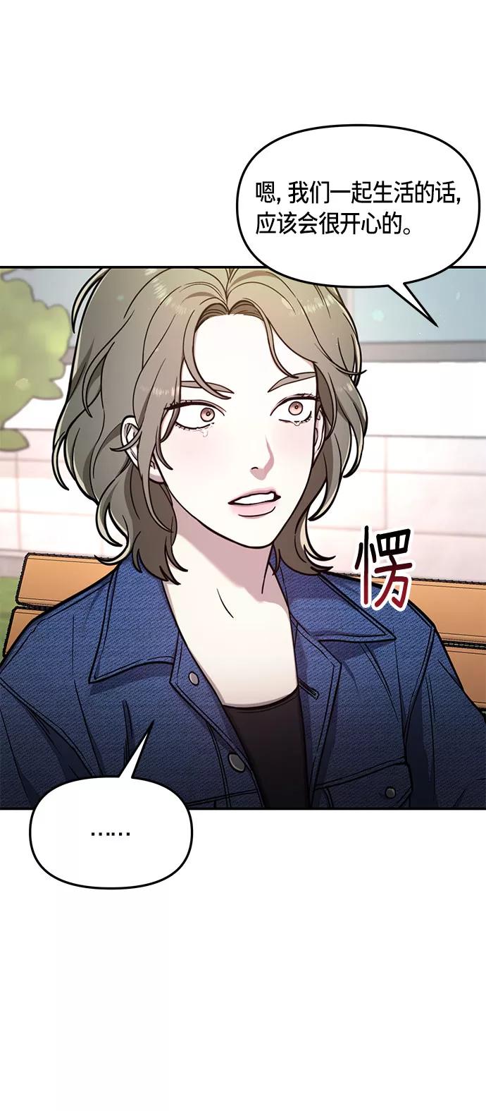 如出一辙的女儿 第58话 第6页