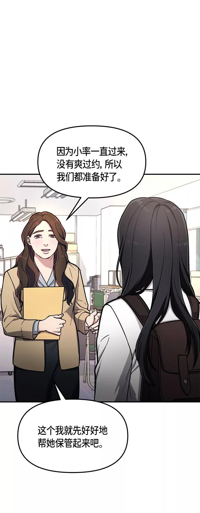 如出一辙的女儿 第58话 第29页