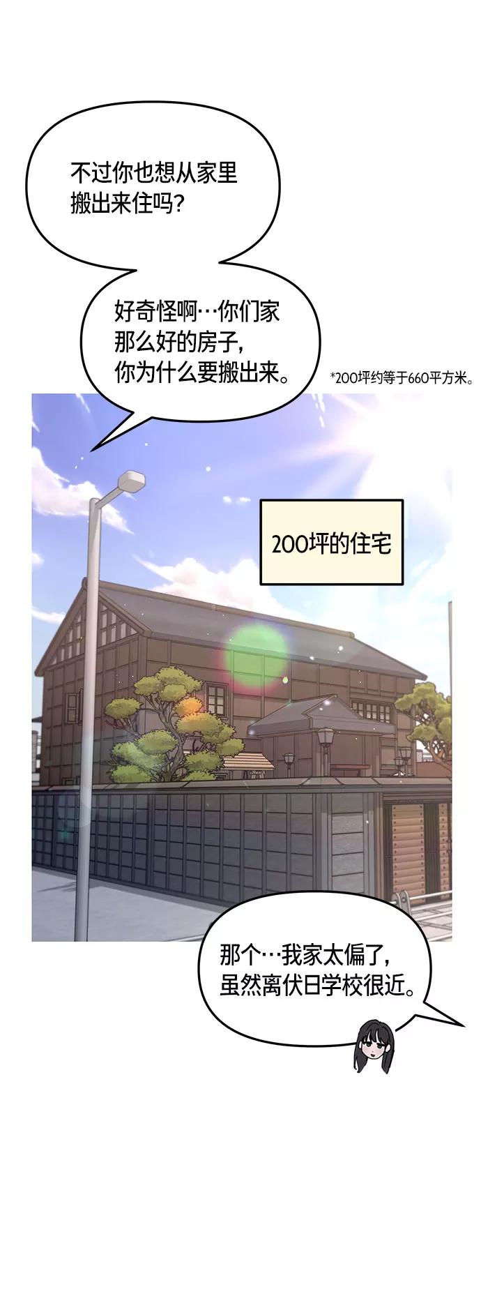 如出一辙的女儿 第58话 第17页