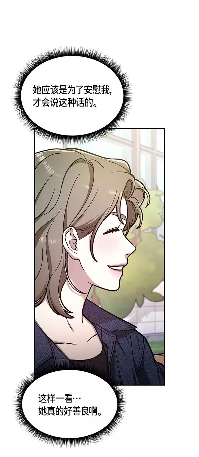 如出一辙的女儿 第58话 第8页
