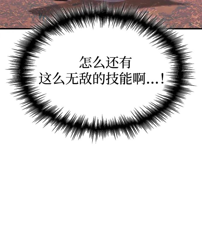 唯我可见的高塔攻略 第59话 第58页