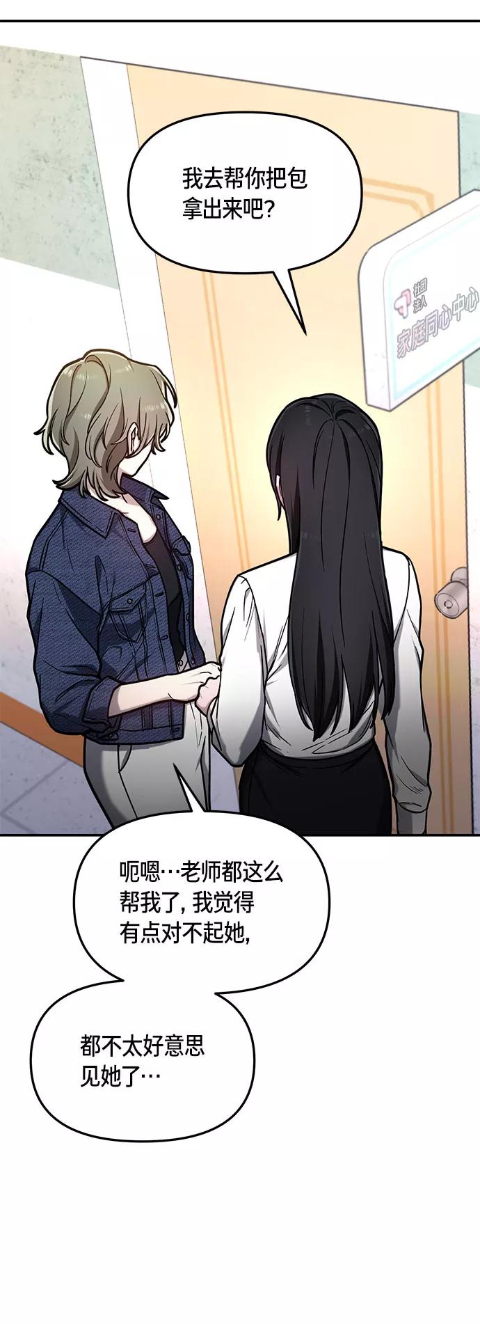 如出一辙的女儿 第58话 第23页