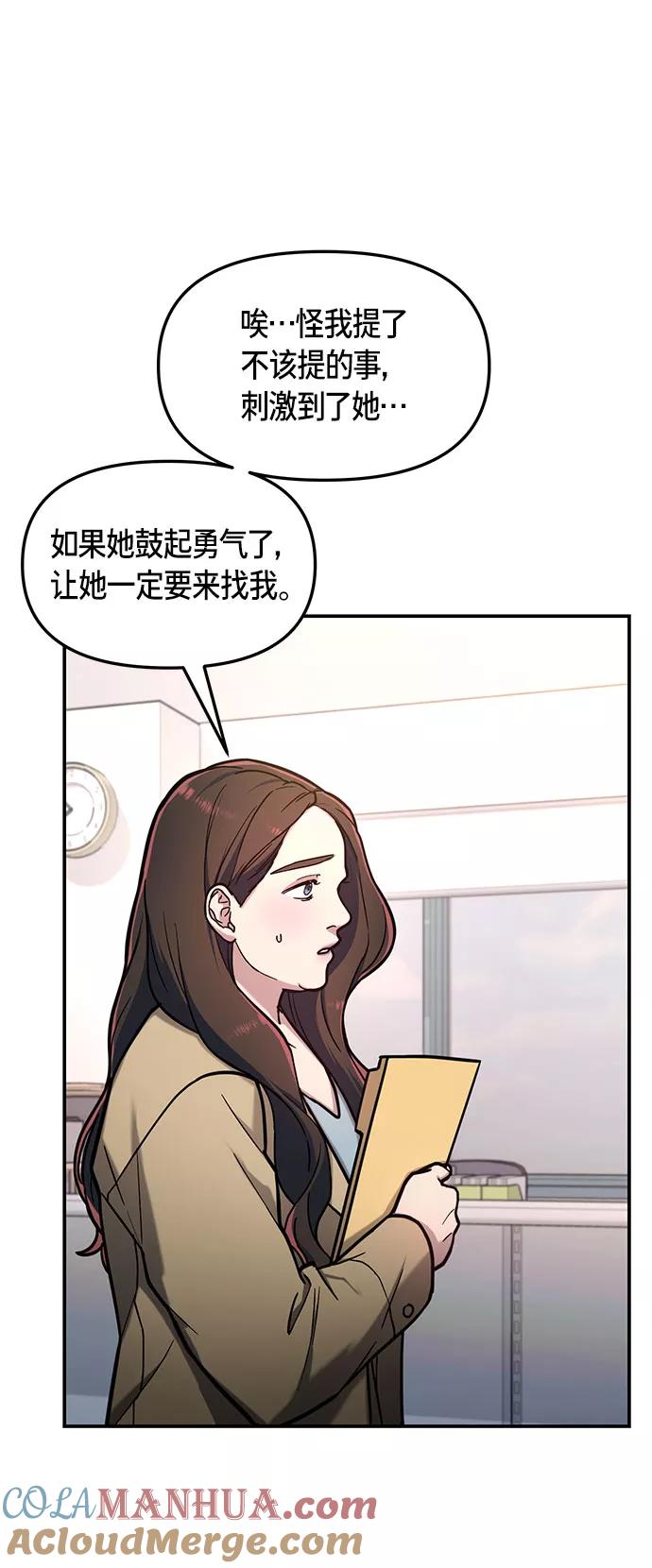 如出一辙的女儿 第58话 第28页