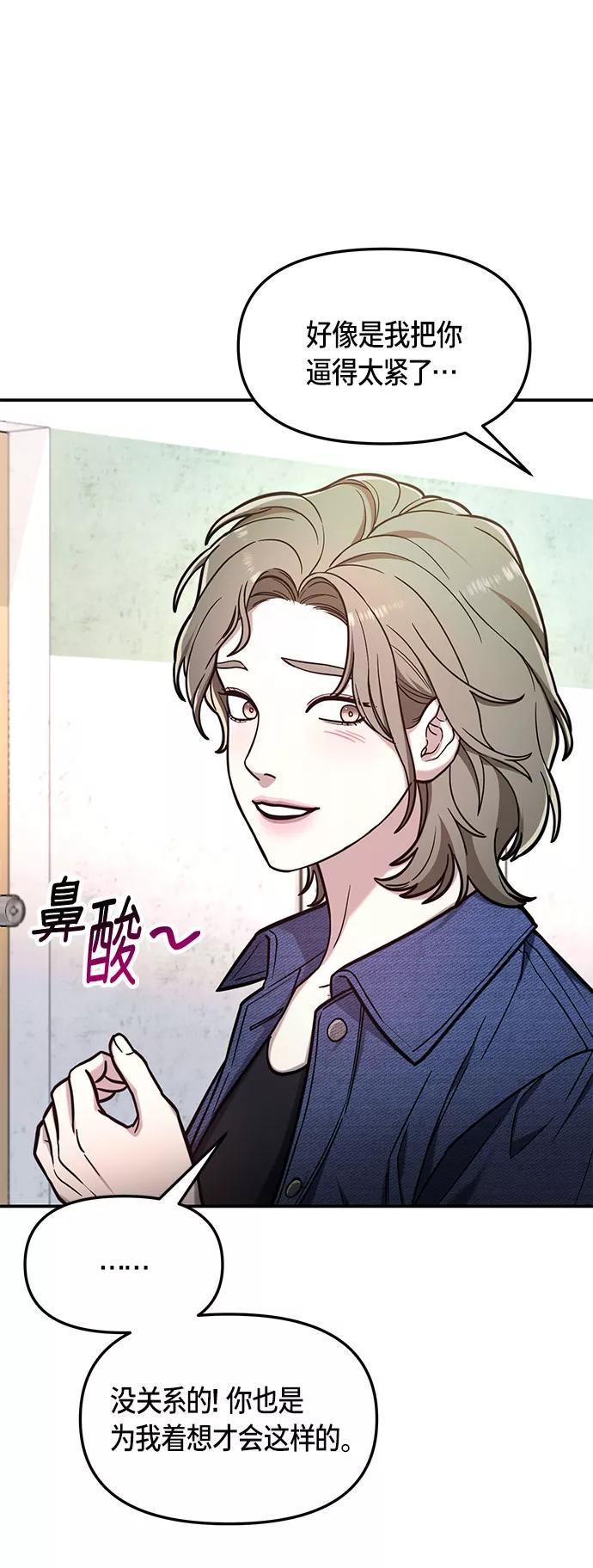 如出一辙的女儿 第58话 第14页
