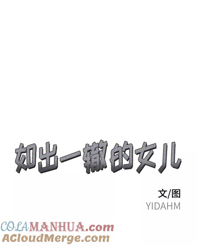 如出一辙的女儿 第5话 第7页