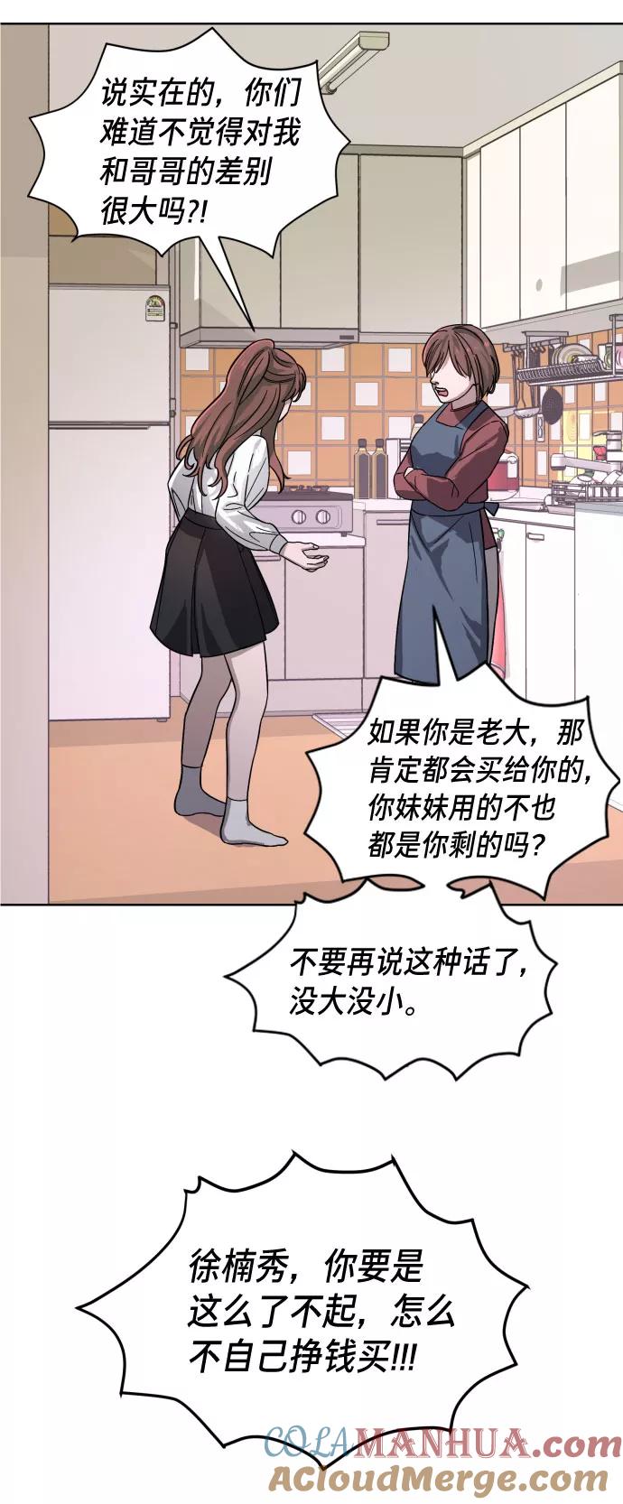 如出一辙的女儿 第5话 第79页