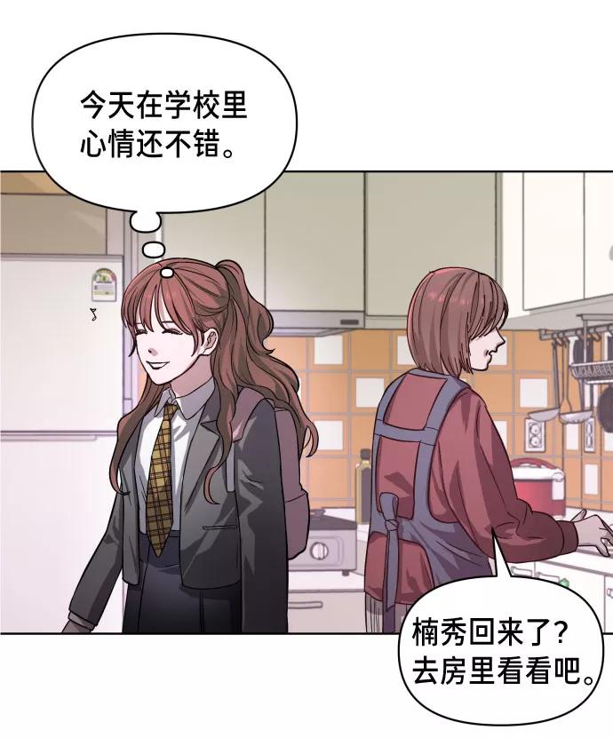 如出一辙的女儿 第5话 第75页