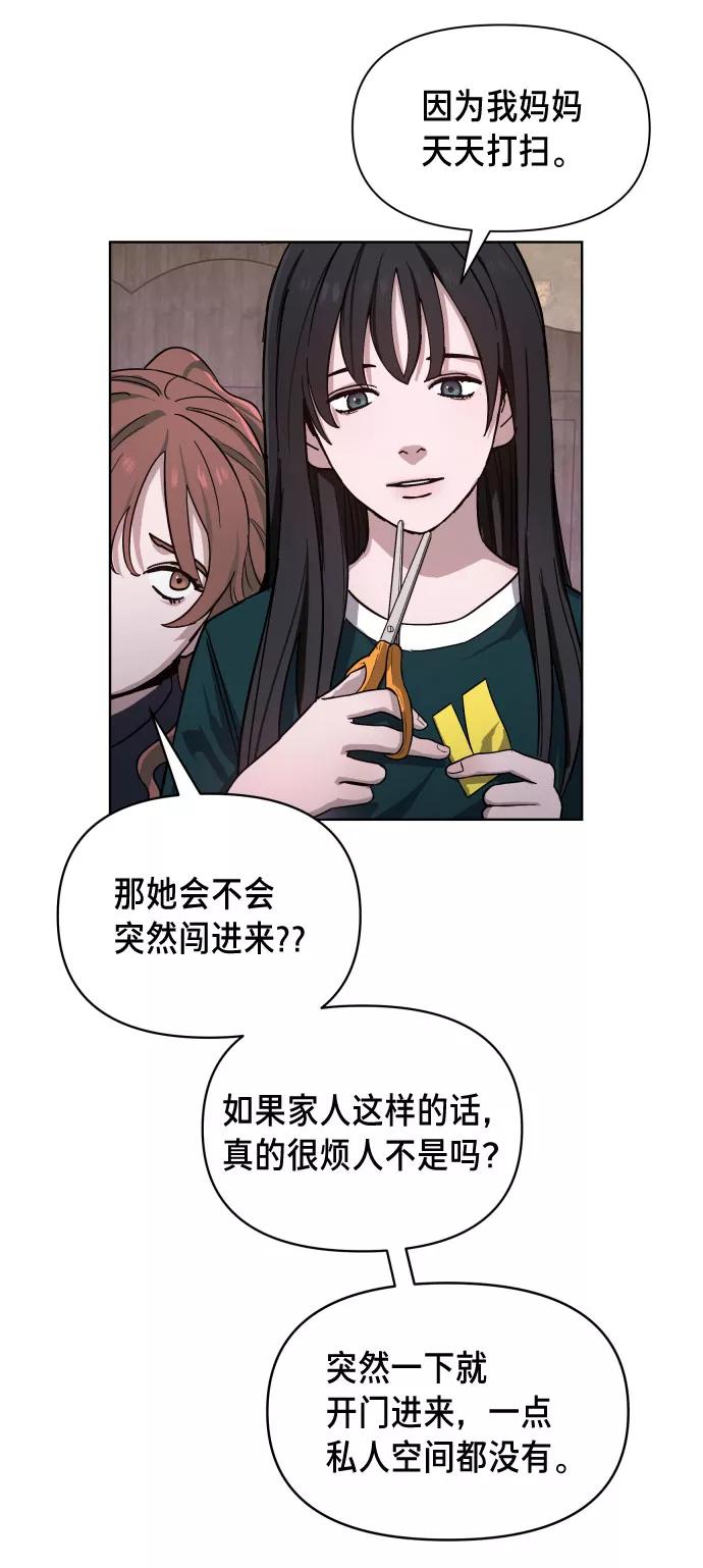 如出一辙的女儿 第5话 第47页