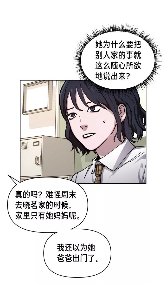 如出一辙的女儿 第5话 第65页