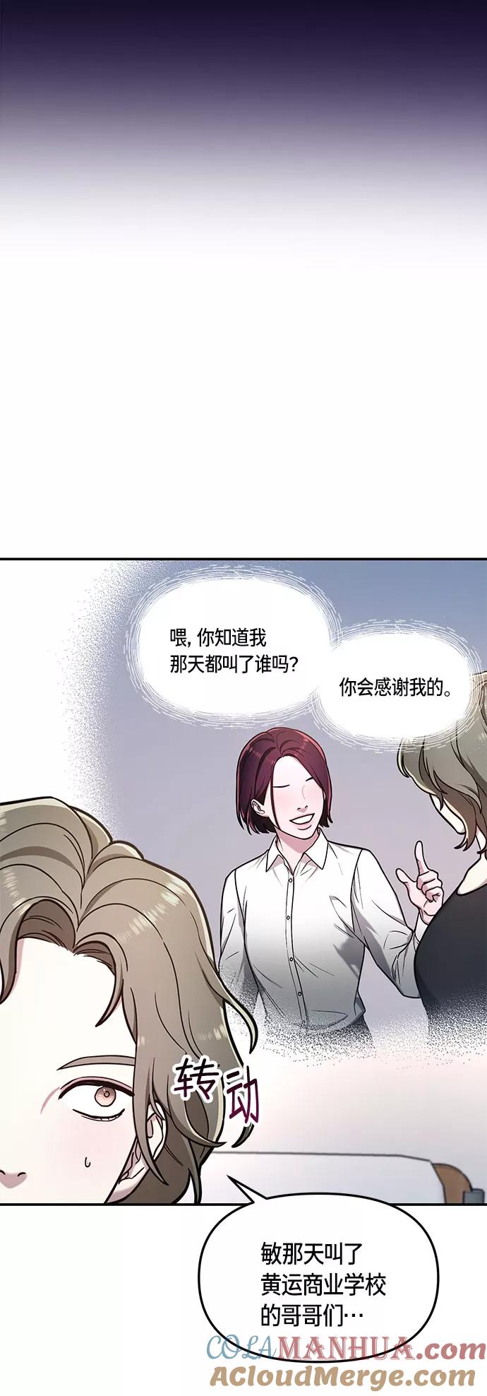 如出一辙的女儿 第59话 第46页