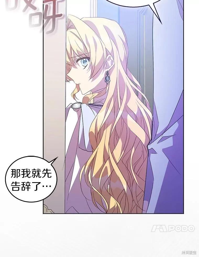 作为假圣女，却被众人迷恋？ 第60话 第116页