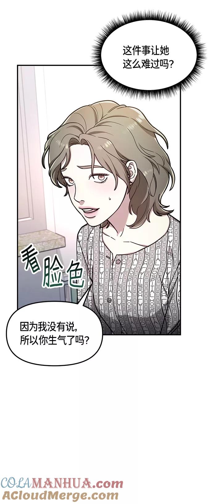 如出一辙的女儿 第59话 第37页