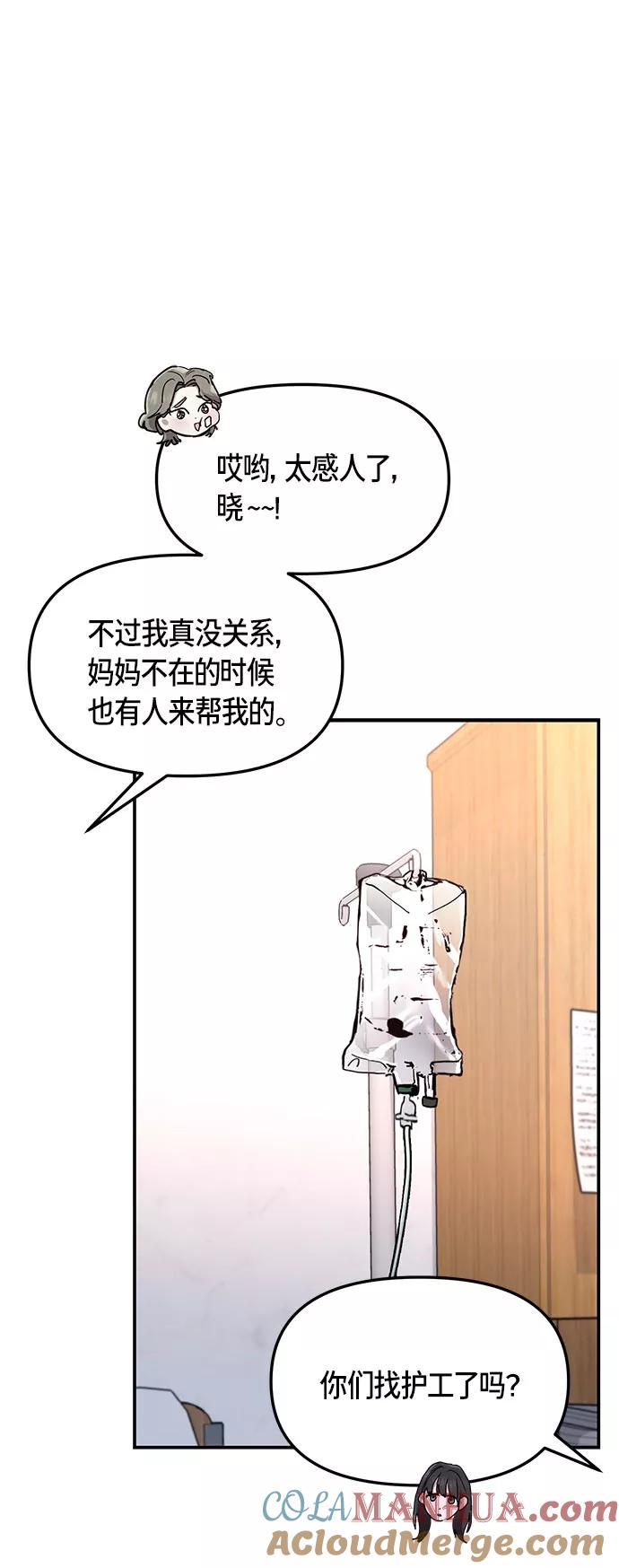 如出一辙的女儿 第59话 第31页
