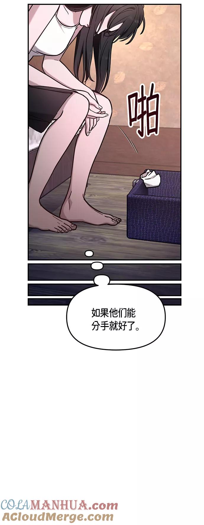 如出一辙的女儿 第59话 第67页