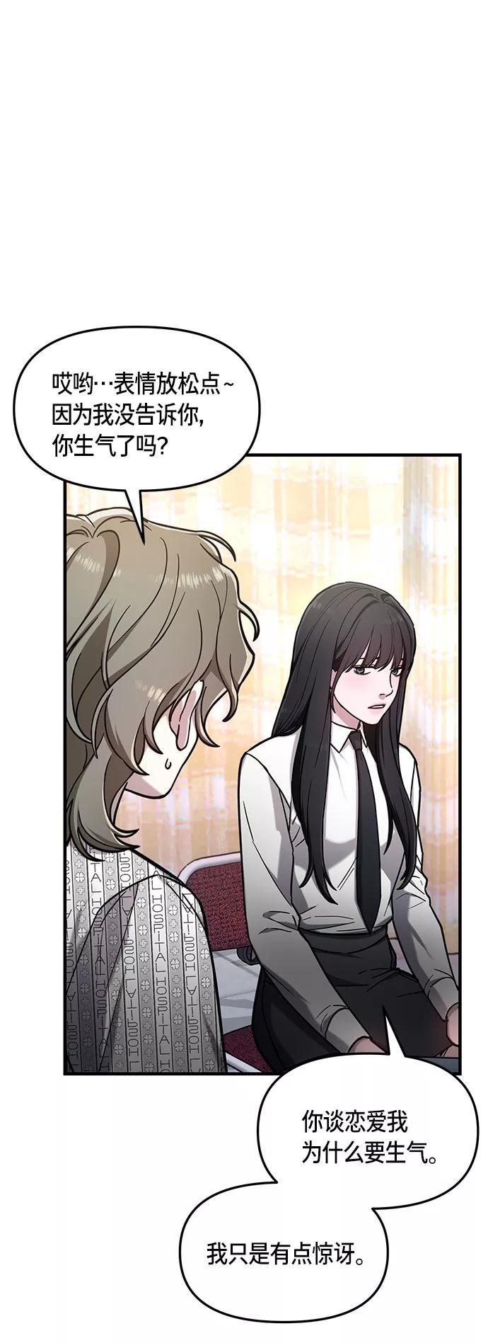 如出一辙的女儿 第59话 第48页