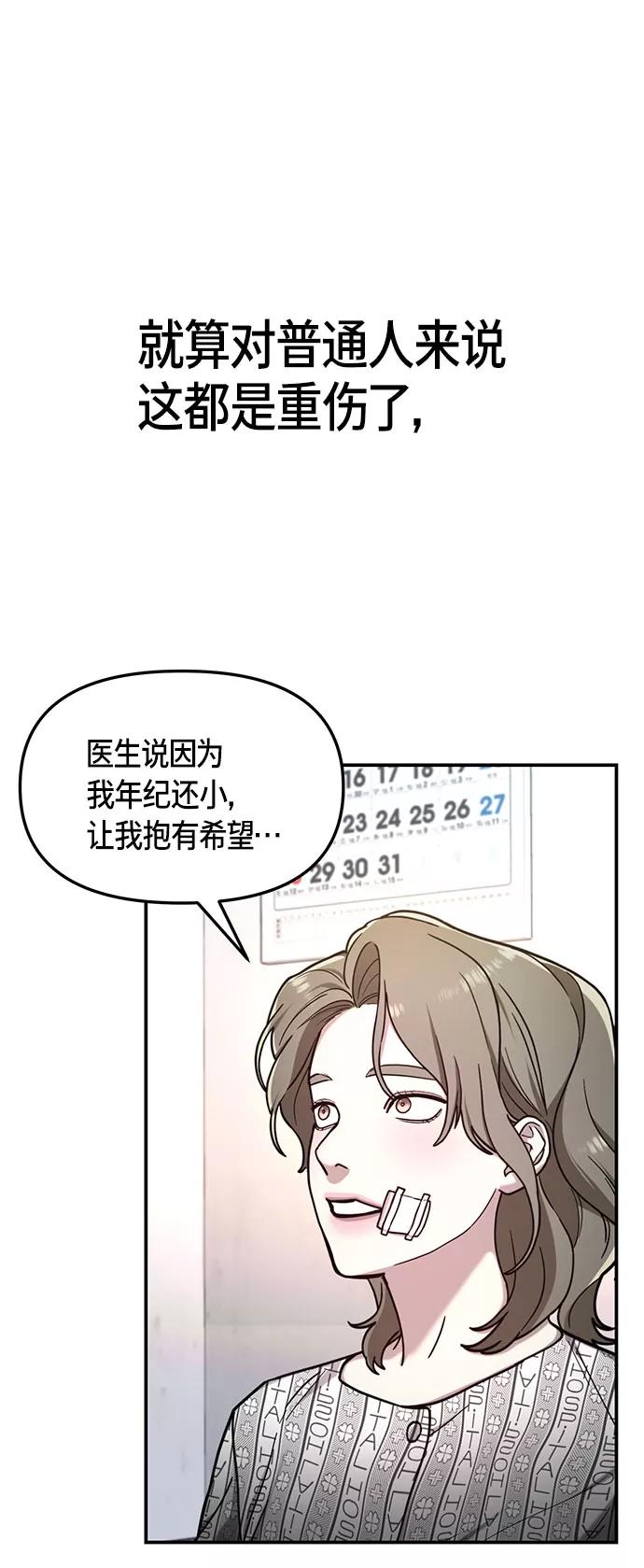 如出一辙的女儿 第59话 第21页