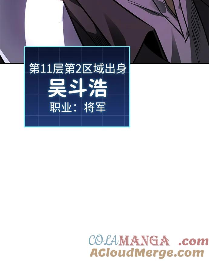 唯我可见的高塔攻略 第60话 第17页