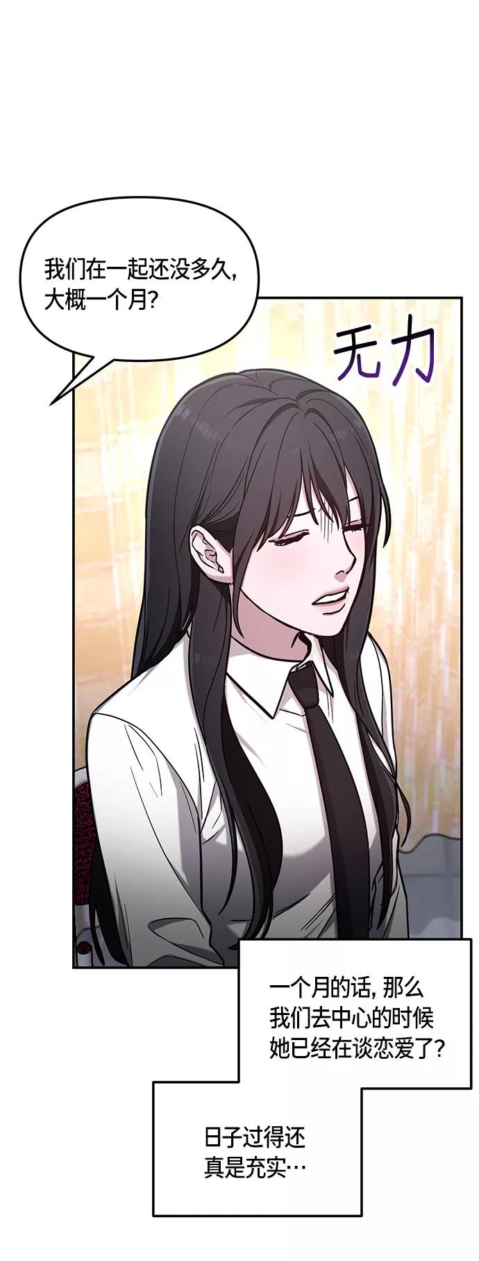 如出一辙的女儿 第59话 第41页