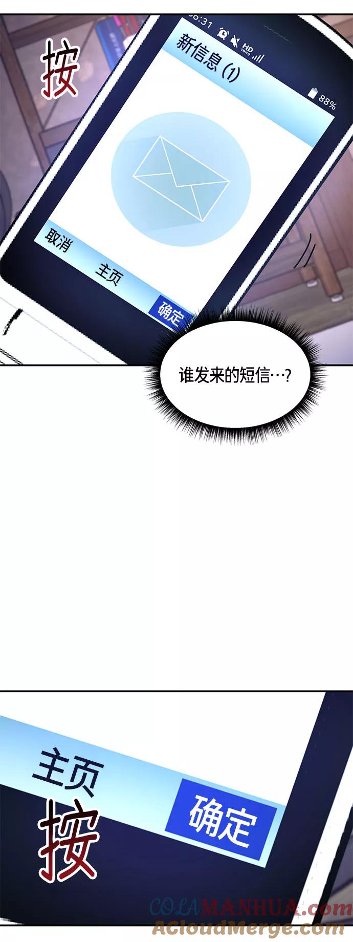 如出一辙的女儿 第59话 第70页