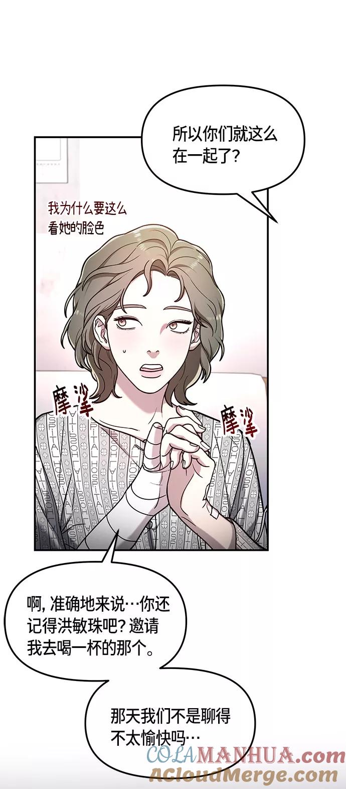 如出一辙的女儿 第59话 第43页