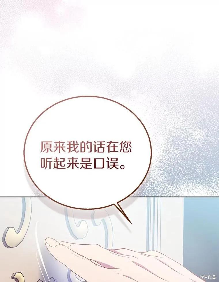 作为假圣女，却被众人迷恋？ 第60话 第114页