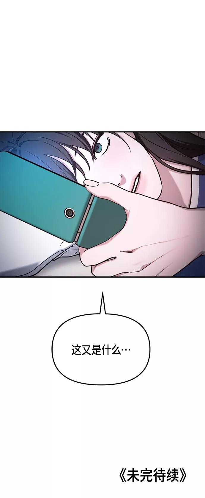 如出一辙的女儿 第59话 第71页