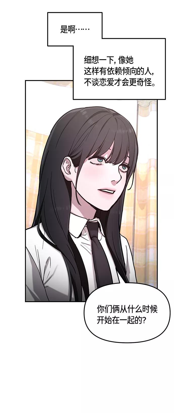 如出一辙的女儿 第59话 第38页